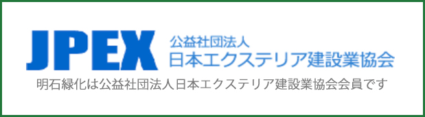 公益社団法人日本エクステリア建設業協会