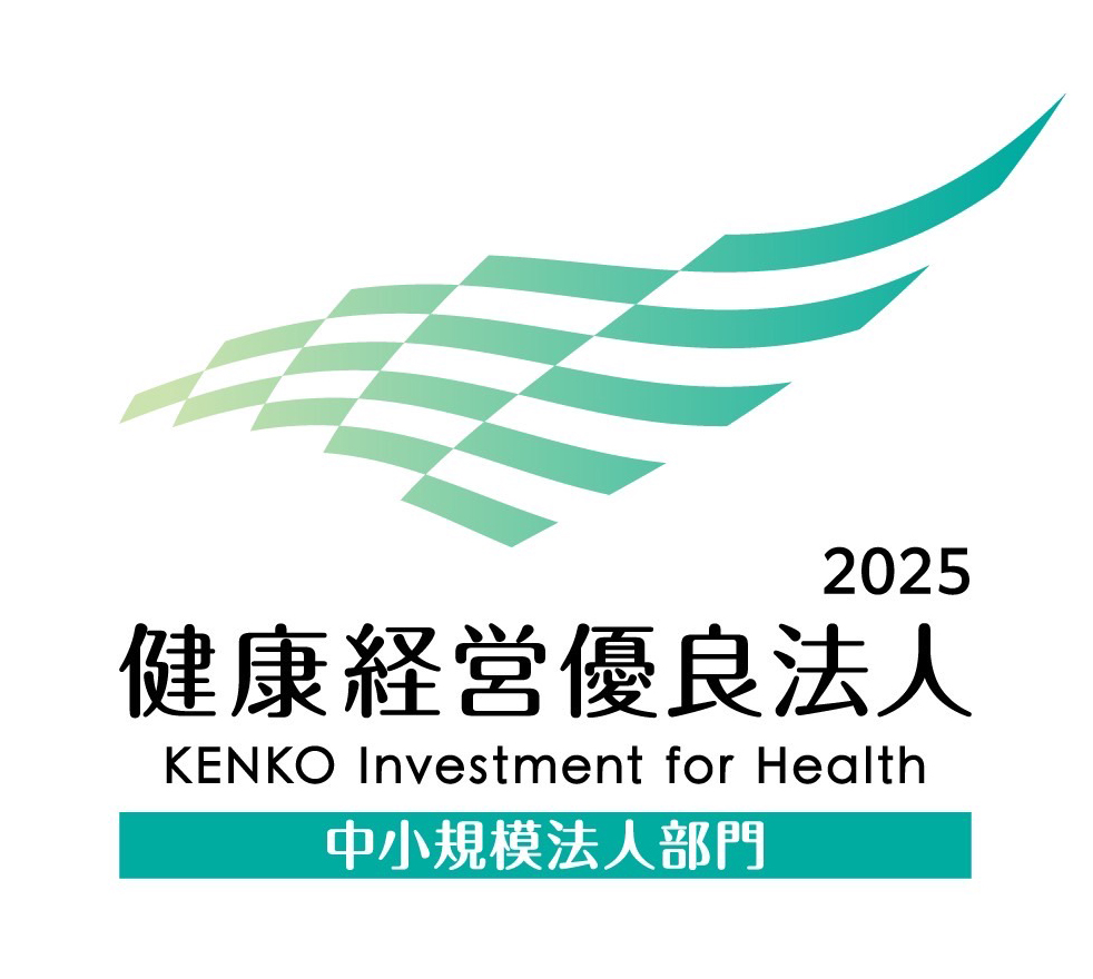 健康経営優良法人2025（中小規模法人部門）