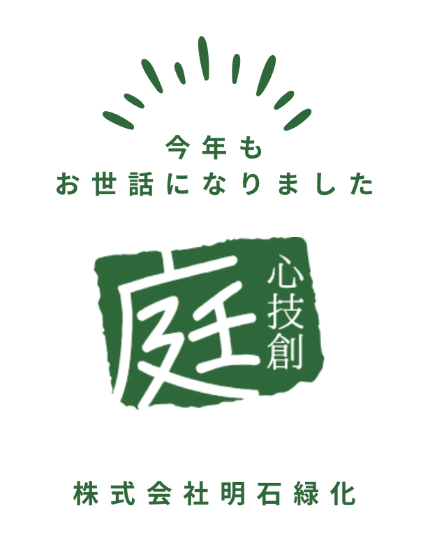 今年も1年お世話になりました。
