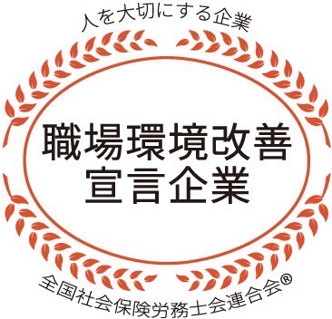 職場環境改善宣言企業ロゴ
