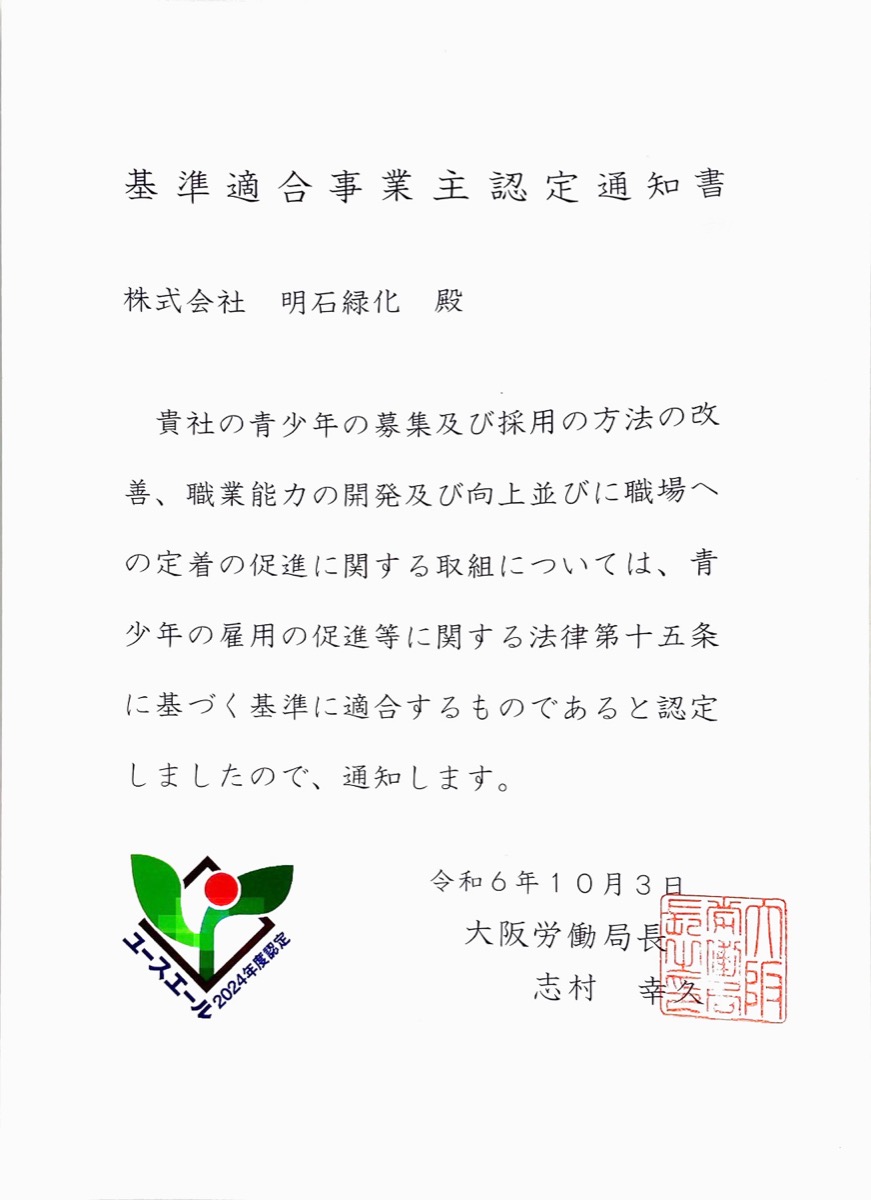 ユースエール2024年度認定