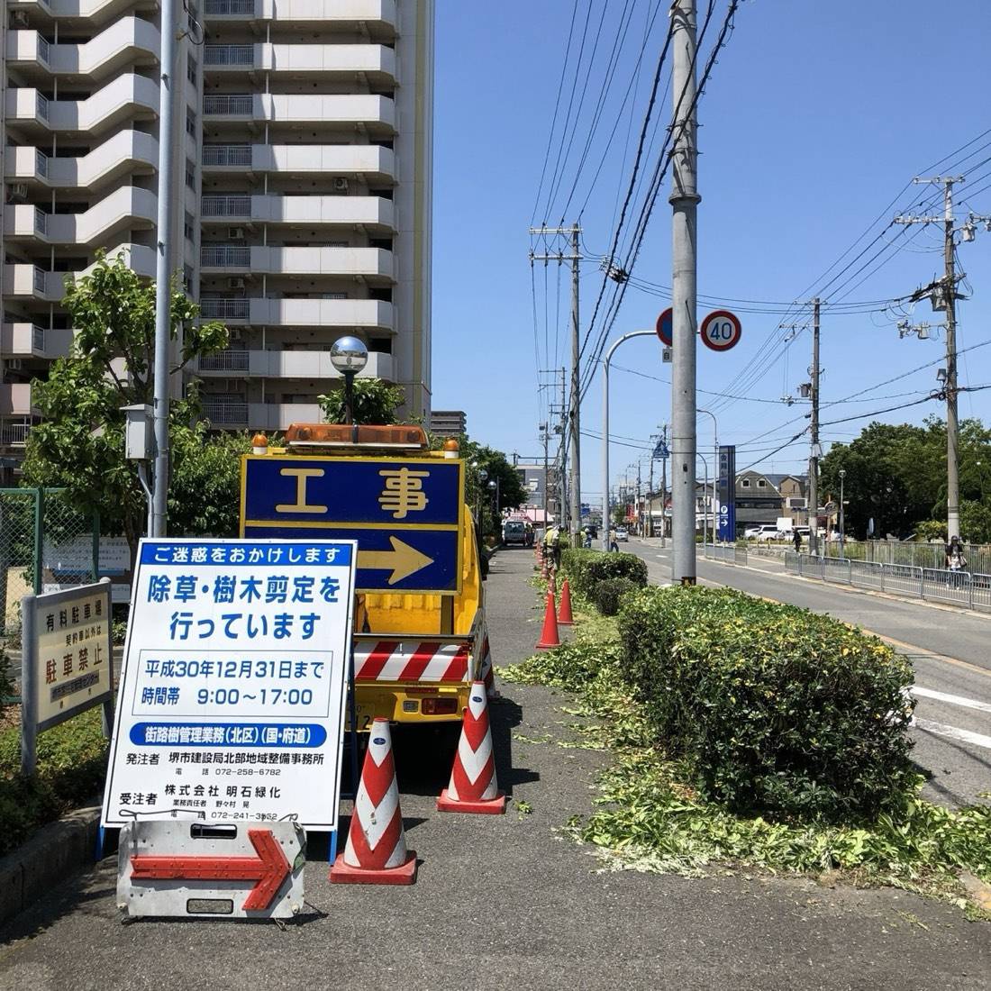 公共維持管理工事