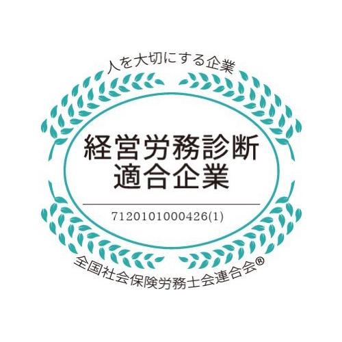 経営労務診断適合企業ロゴ